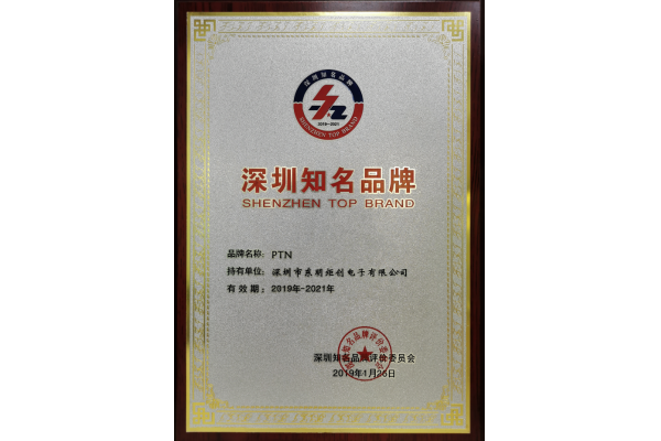 PTN Awarded Famous Company Shenzhen
